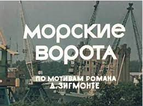 Jūras_vārti.png